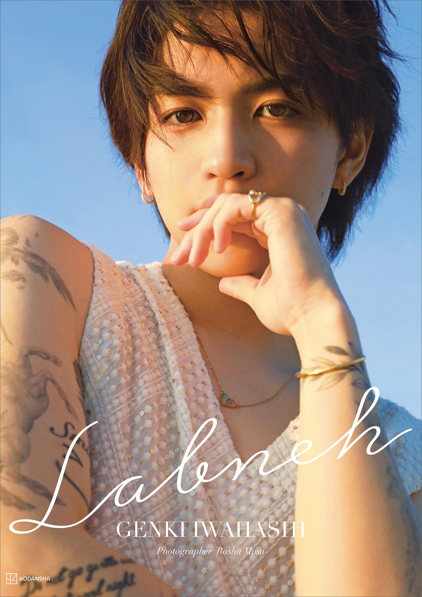 【電子版だけの特典カット付き】岩橋玄樹１ｓｔ写真集『Ｌａｂｎｅｈ（ラブネ）』通常版