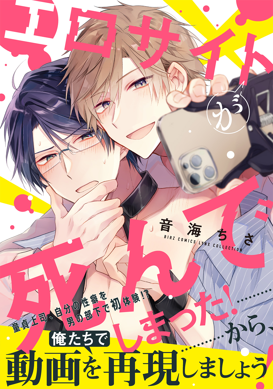 【期間限定　試し読み増量版　閲覧期限2026年8月28日】【電子限定おまけ付き】 エロサイトが死んでしまった！