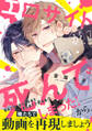 【期間限定 試し読み増量版 閲覧期限2026年8月28日】【電子限定おまけ付き】 エロサイトが死んでしまった!