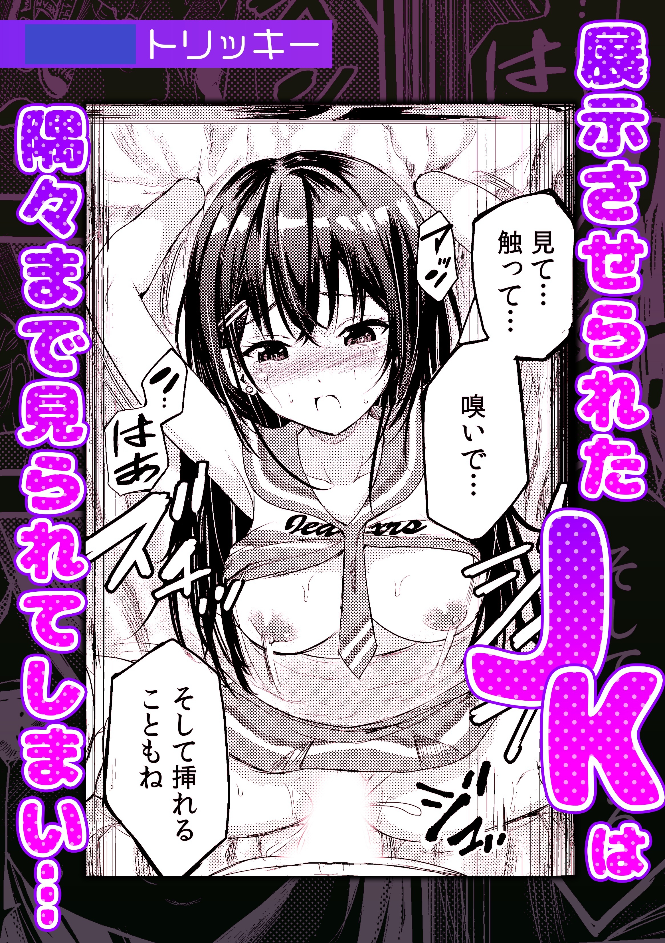 展示させられたJKは隅々まで見られてしまい・・・