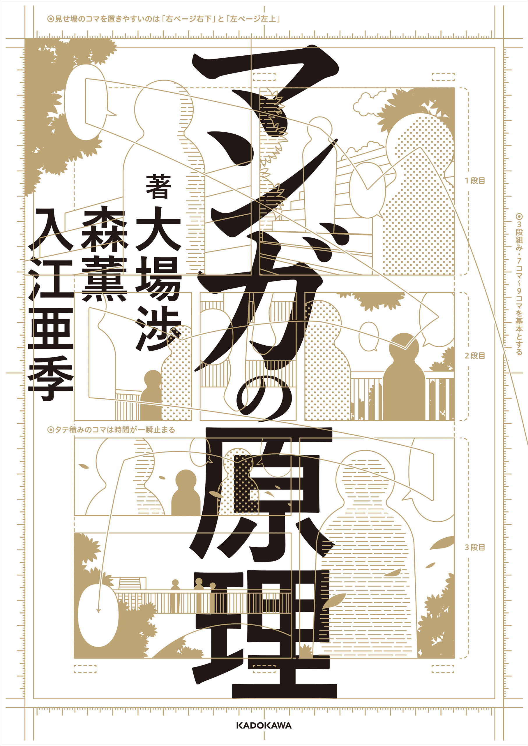 マンガの原理