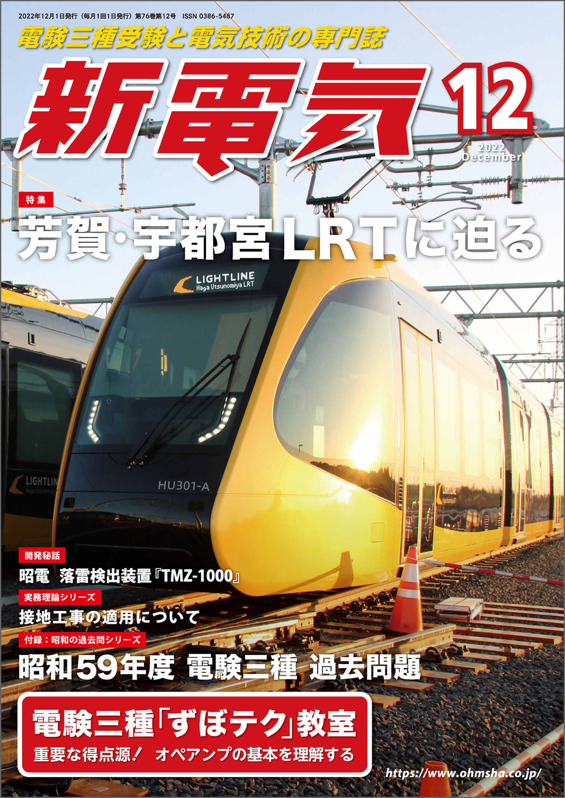 新電気 2022年12月号