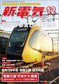 新電気 2022年12月号