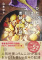 ひたひたまで注いでコトコト煮詰めた話