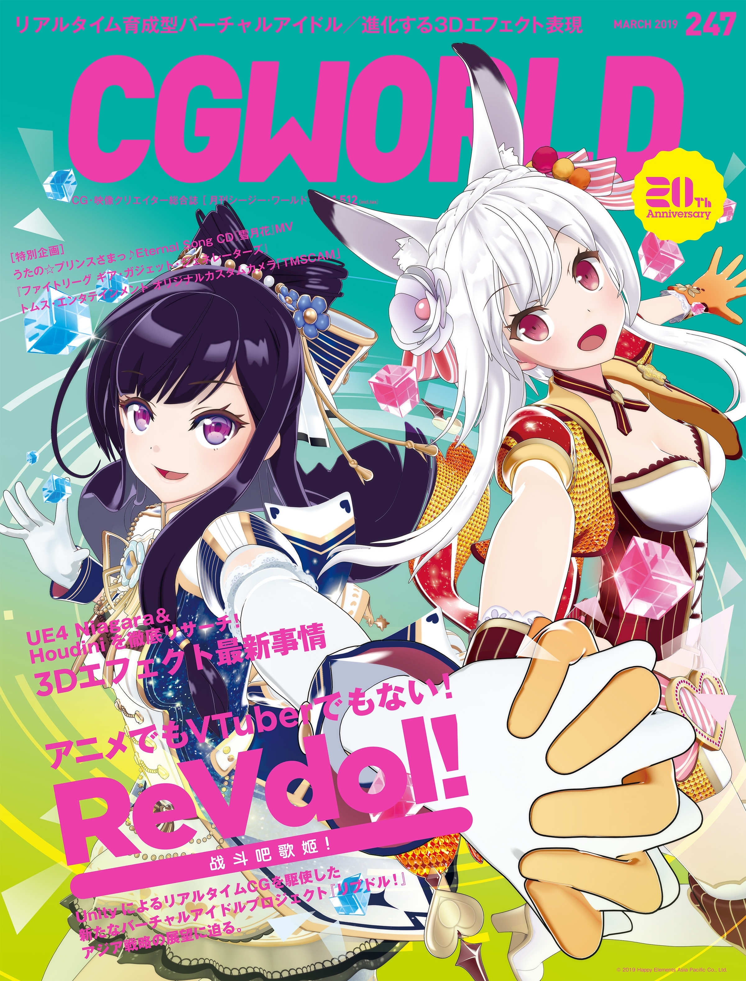 CGWORLD 2019年3月号 vol.247