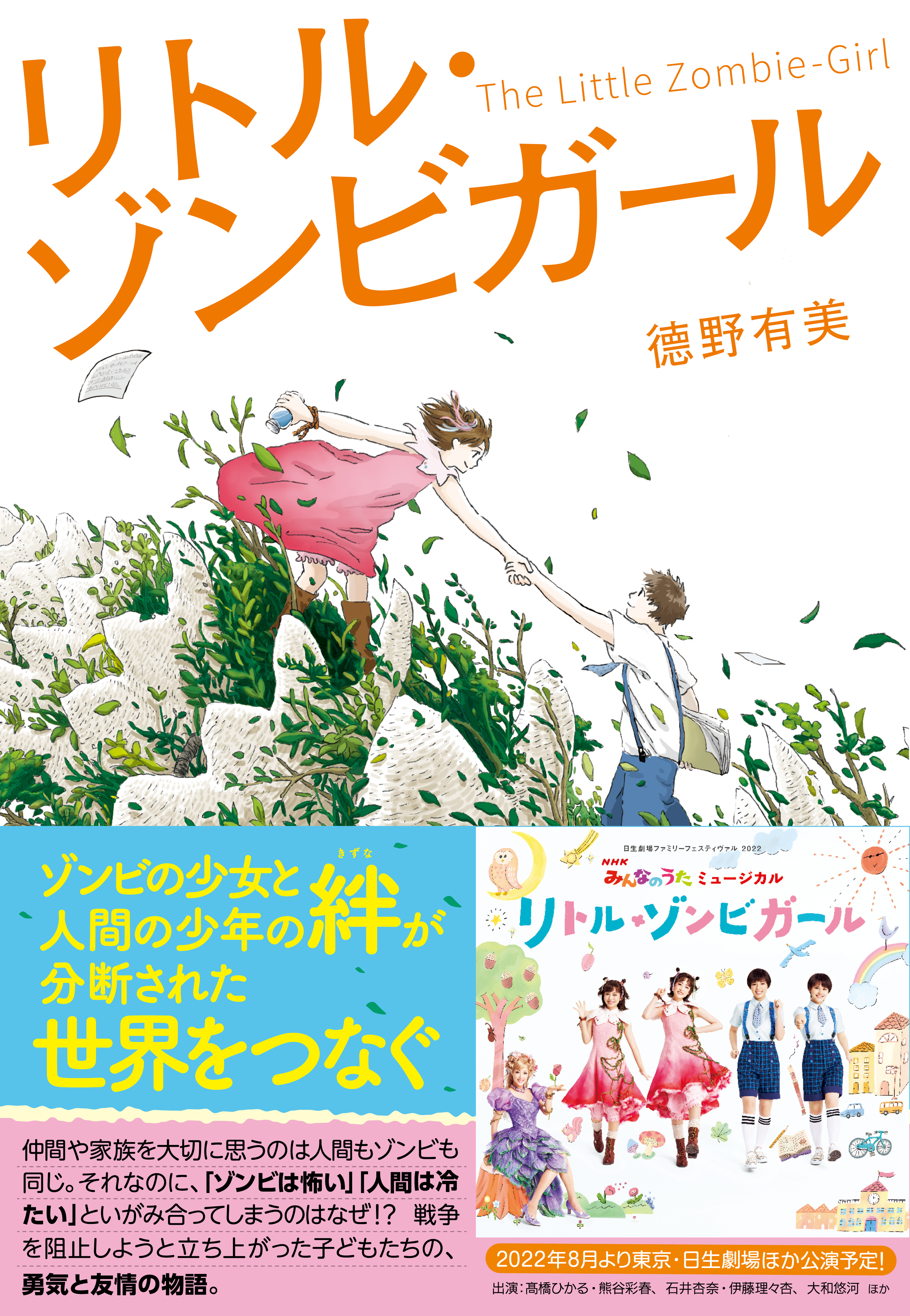 リトル・ゾンビガール