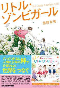 リトル・ゾンビガール