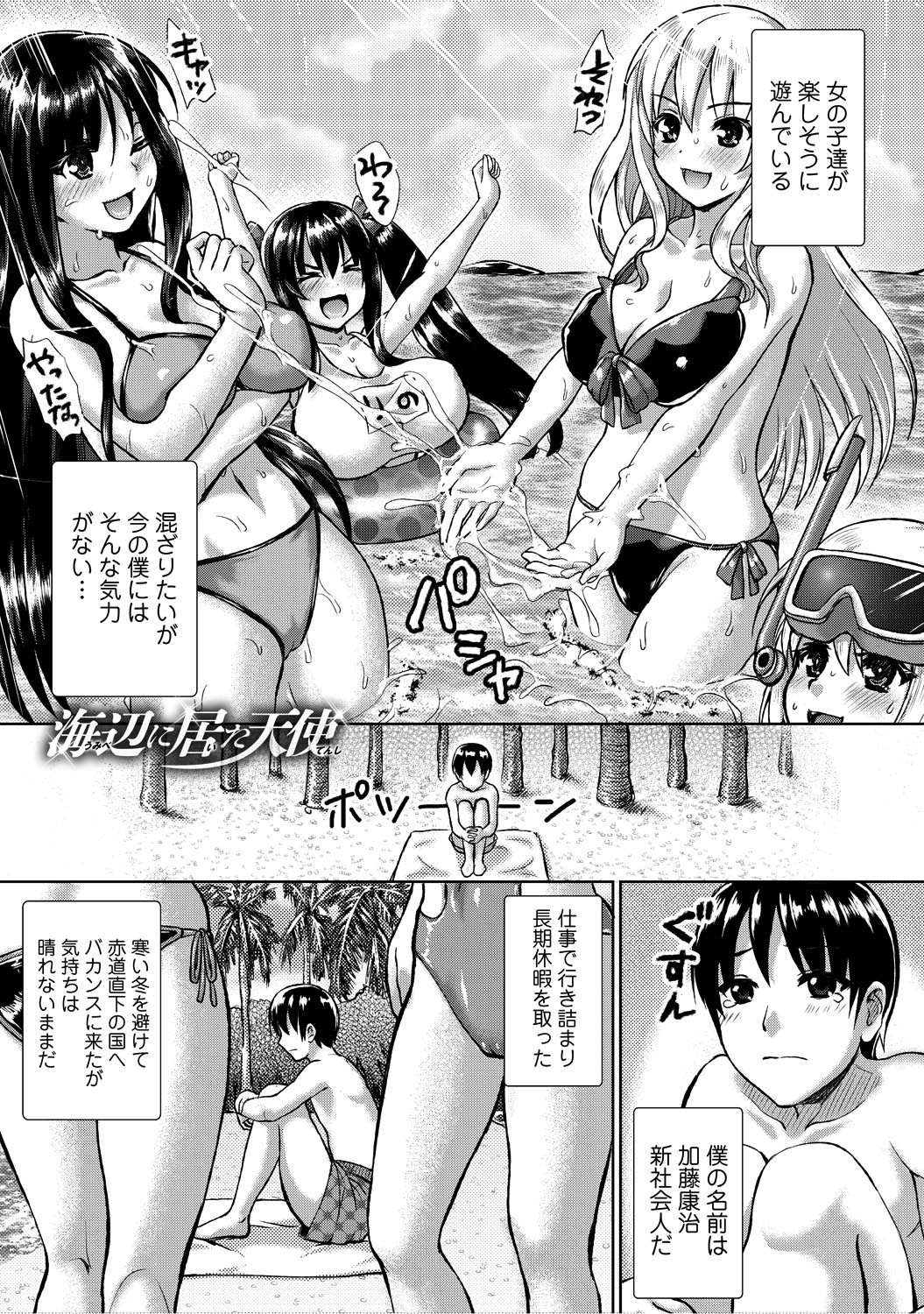 海辺に居た天使