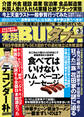 実話BUNKAタブー2019年3月号【電子普及版】