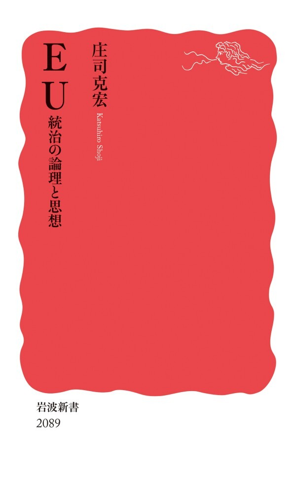 ＥＵ 統治の論理と思想