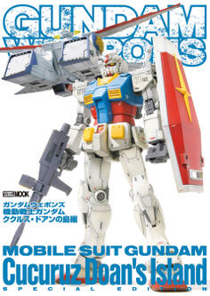 ガンダムウェポンズ