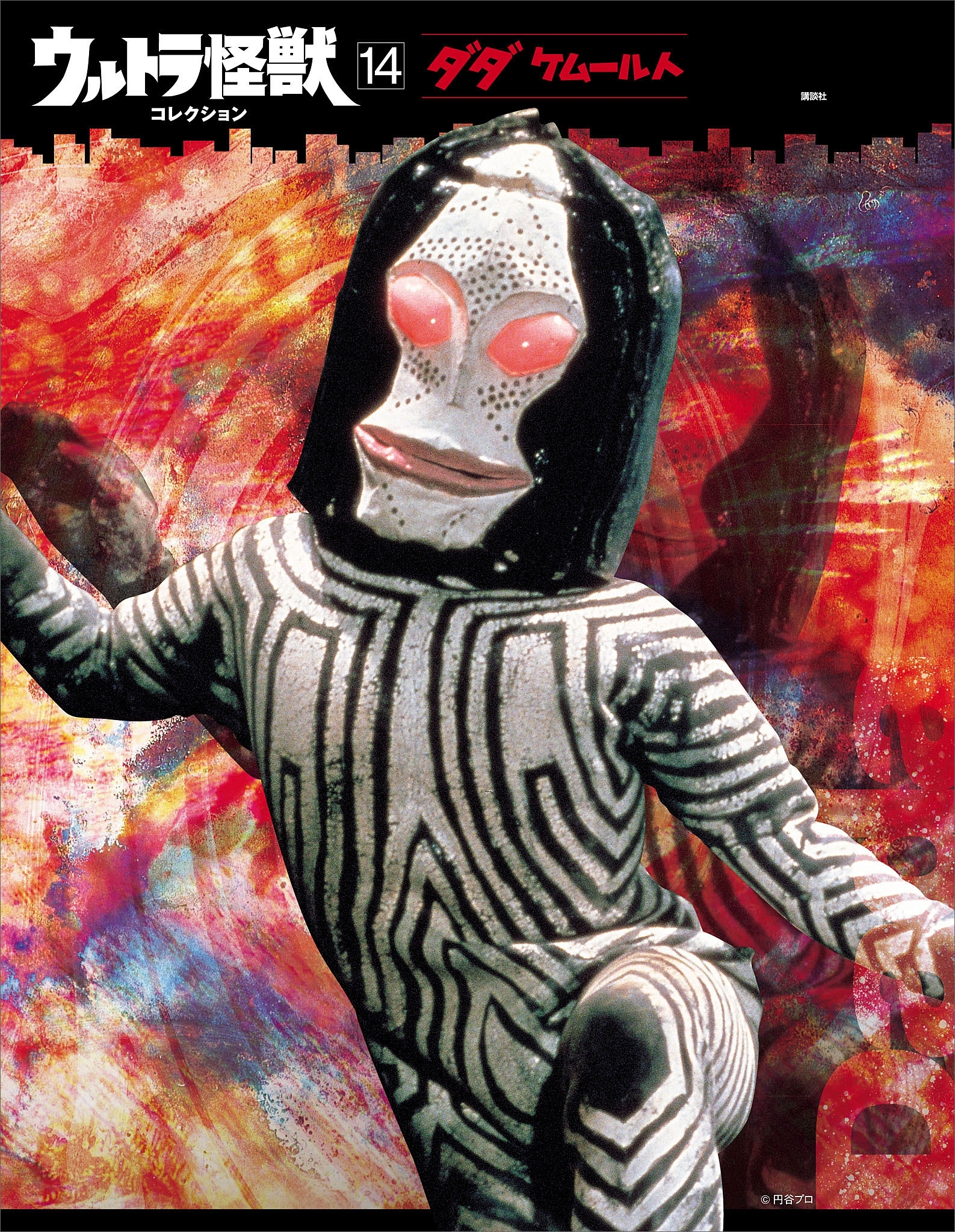 ウルトラ怪獣コレクション（１４）