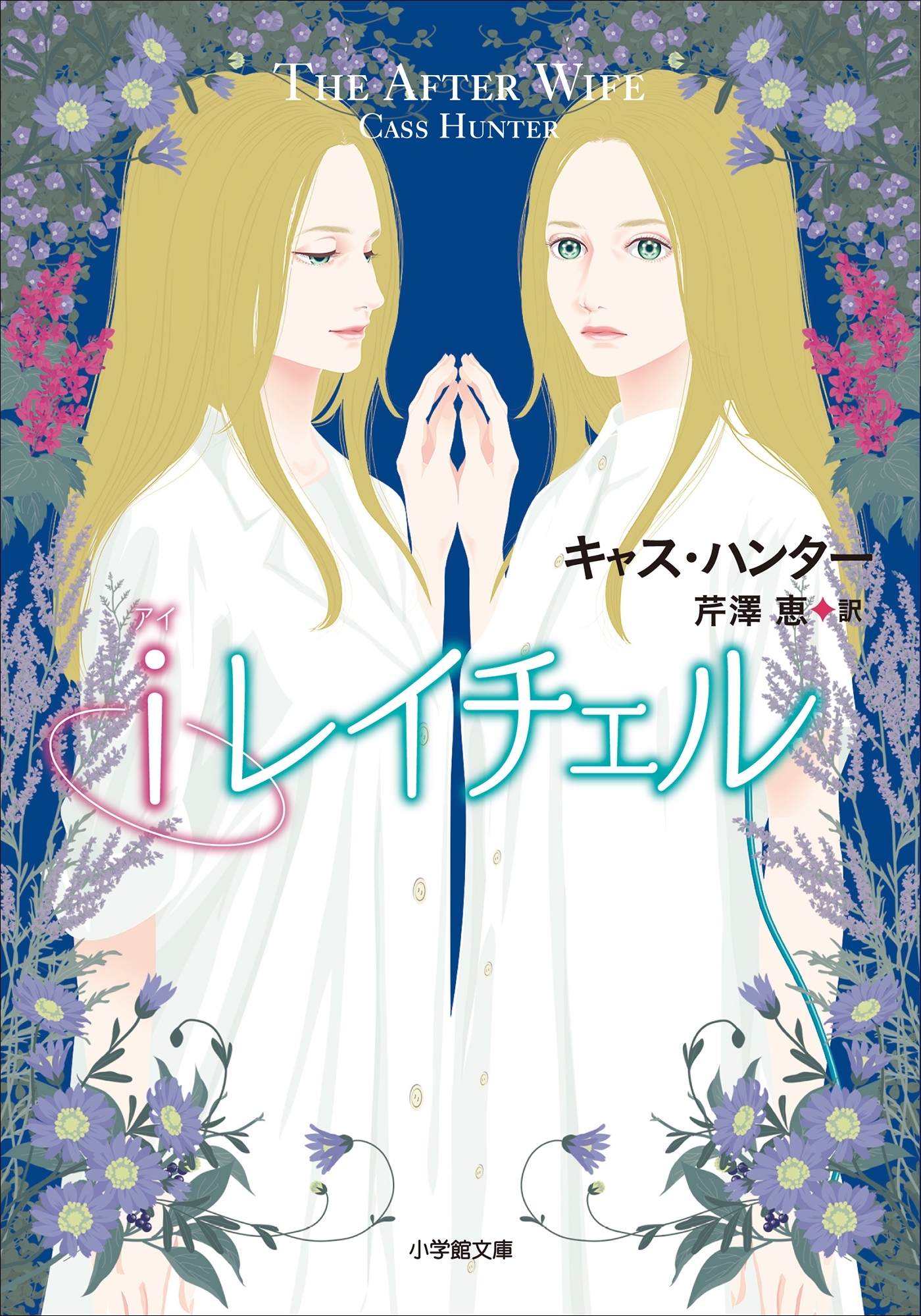 ｉレイチェル～Ｔｈｅ　Ａｆｔｅｒ　Ｗｉｆｅ～