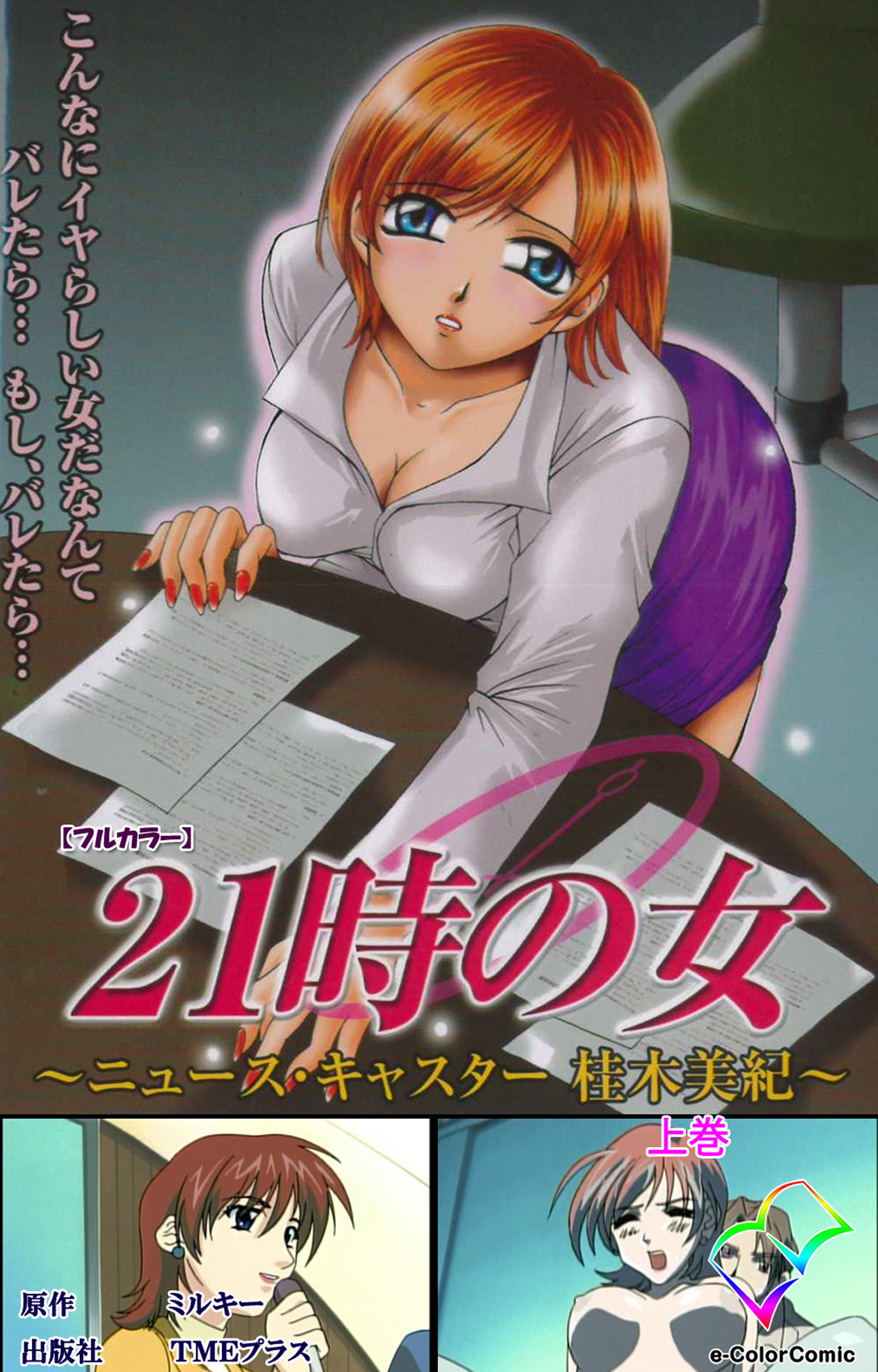 21時の女 上巻【フルカラー】