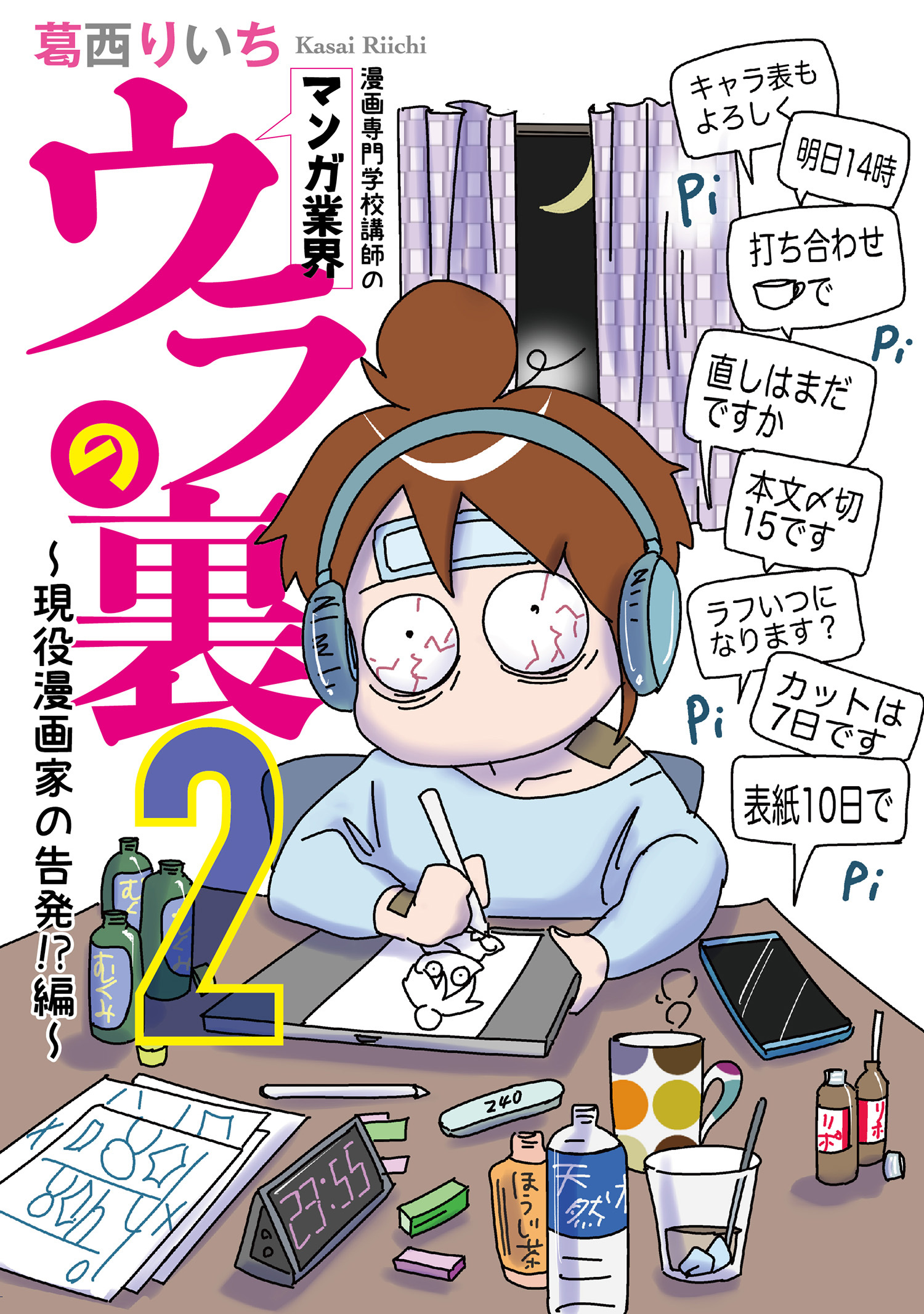 漫画専門学校講師のマンガ業界ウラの裏