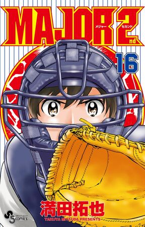 Major 2nd メジャーセカンド 1 Amebaマンガ 旧 読書のお時間です