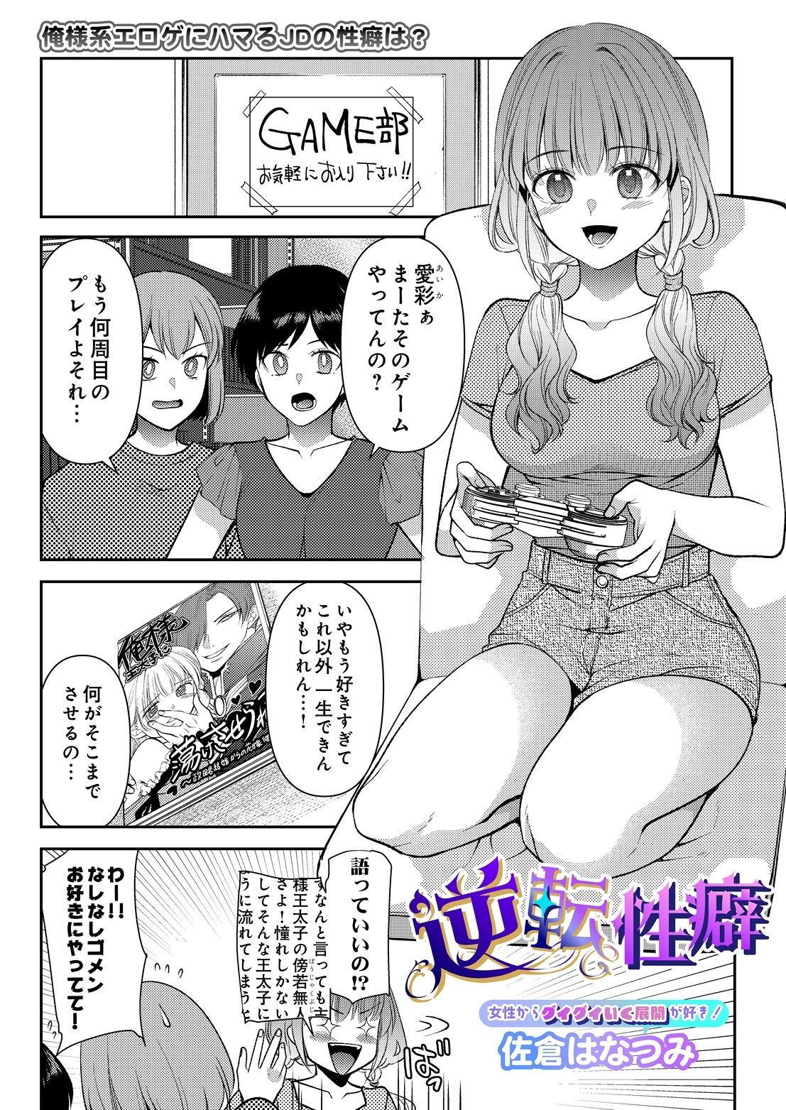 逆転性癖