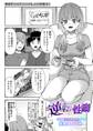 逆転性癖