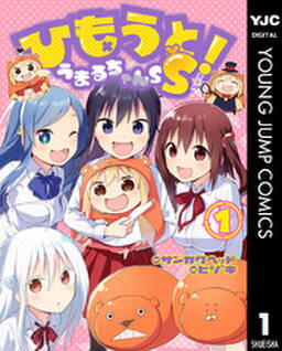 ひもうと うまるちゃんss 無料 試し読みなら Amebaマンガ 旧 読書のお時間です ひもうと うまるちゃんss 無料 試し読みなら Amebaマンガ 旧 読書のお時間です