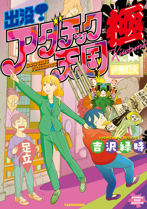 出没 アダチック天国 無料 試し読みなら Amebaマンガ 旧 読書のお時間です