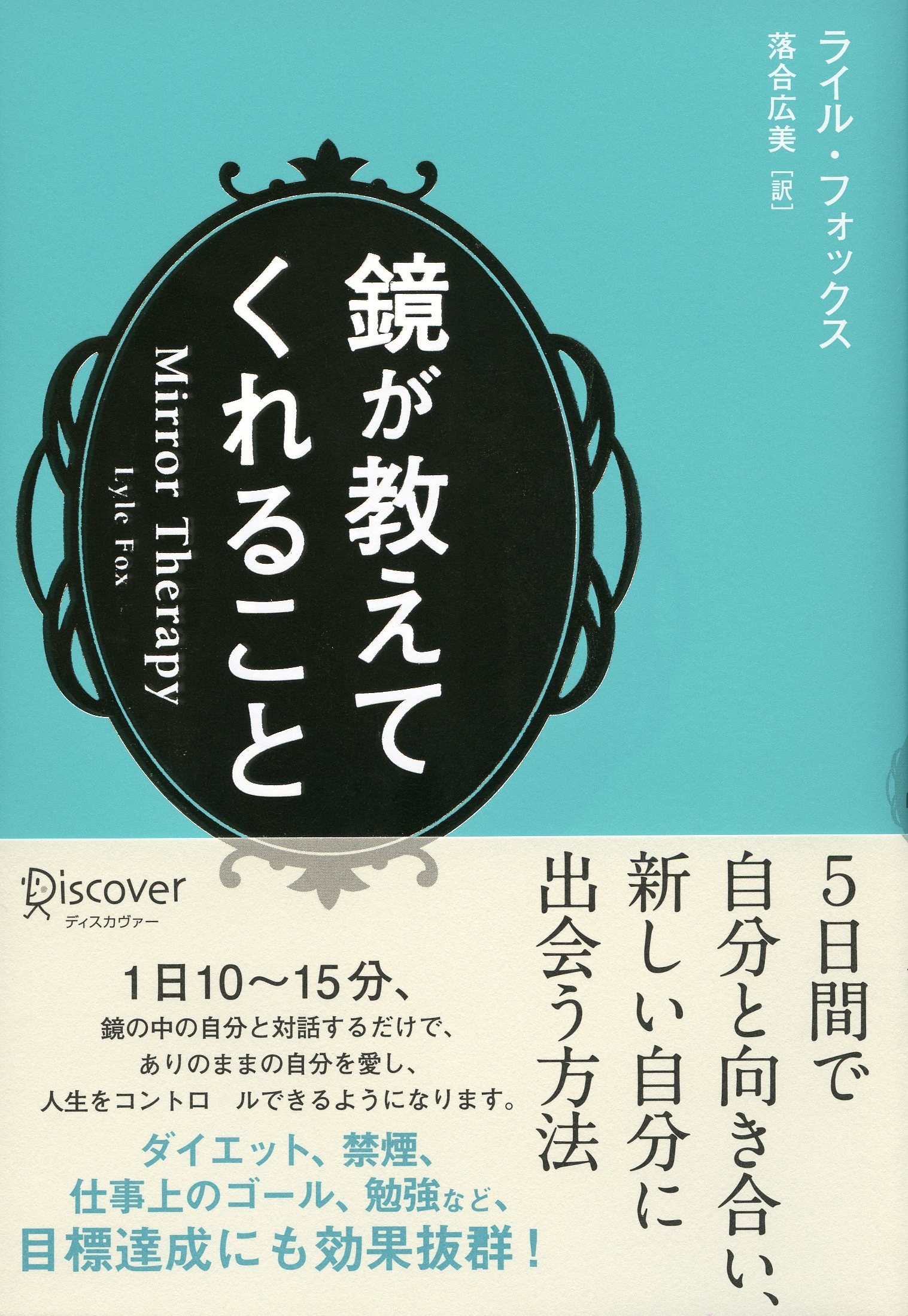 鏡が教えてくれること