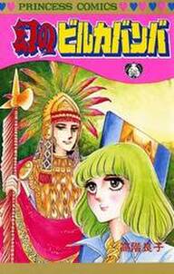 悪魔の花嫁 最終章 無料 試し読みなら Amebaマンガ 旧 読書のお時間です 悪魔の花嫁 最終章 無料 試し読みなら Amebaマンガ 旧 読書のお時間です