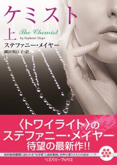 ケミスト 上