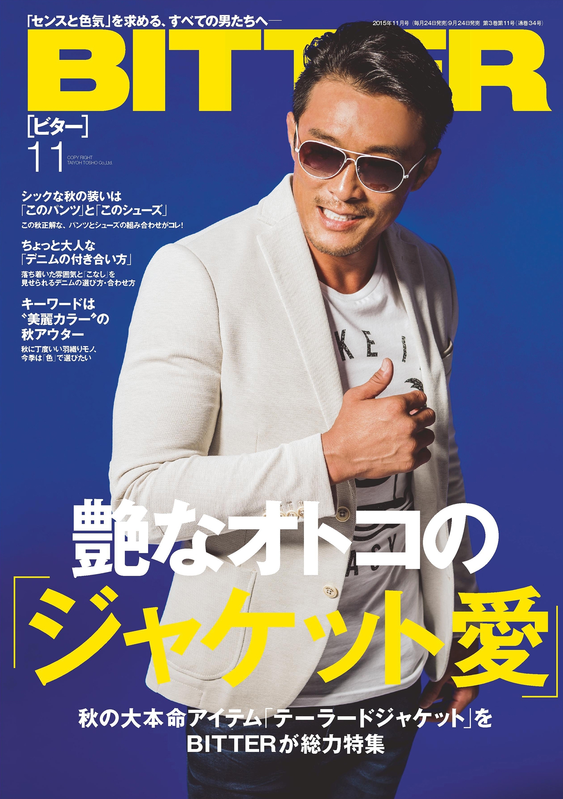 BITTER　2015年11月号