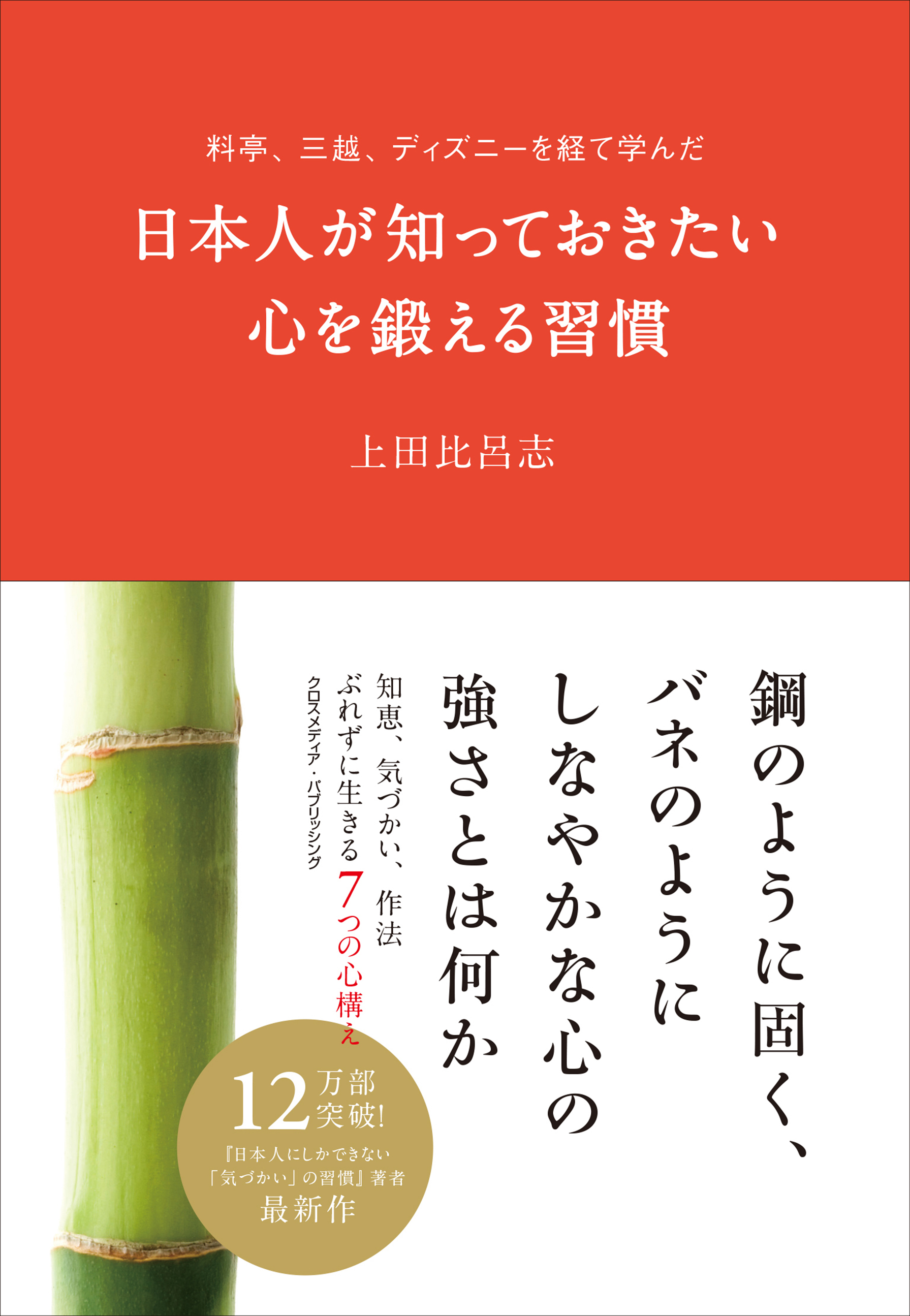 2 25まで@ディズニーと三越で学んできた日本人にしかできない