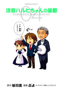 涼宮ハルヒちゃんの憂鬱 4 無料 試し読みなら Amebaマンガ 旧 読書のお時間です 涼宮ハルヒちゃんの憂鬱 4 無料 試し読みなら Amebaマンガ 旧 読書のお時間です