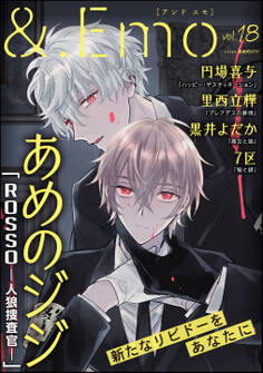&.Emo vol.18