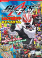 仮面ライダーギーツ&レジェンド仮面ライダー あそべるずかん