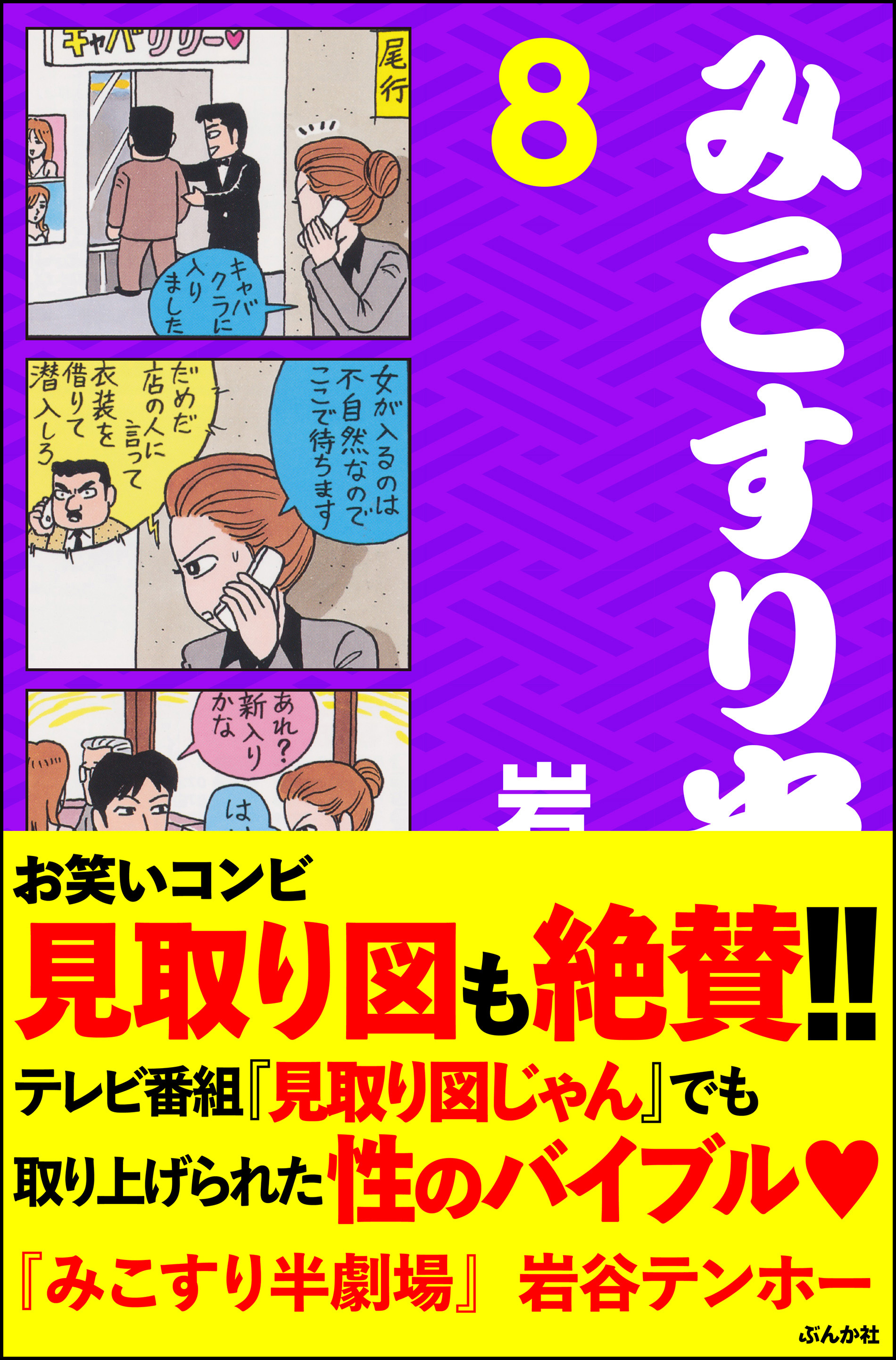 みこすり半劇場第８集