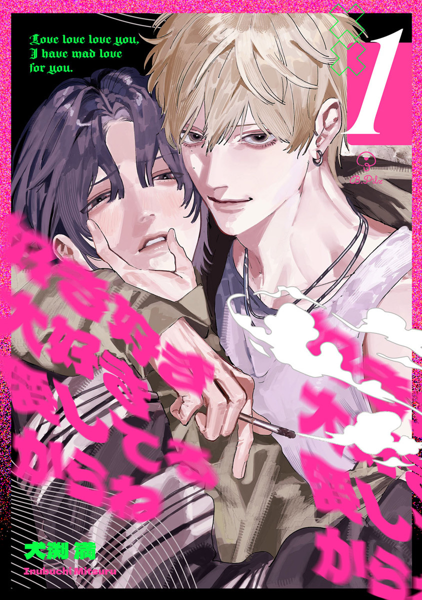 好き好き大好き愛してるからね act.1