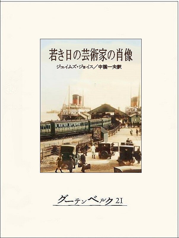 若き日の芸術家の肖像