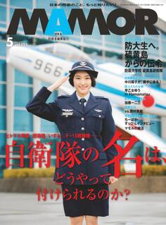 MAMOR 2017年5月号