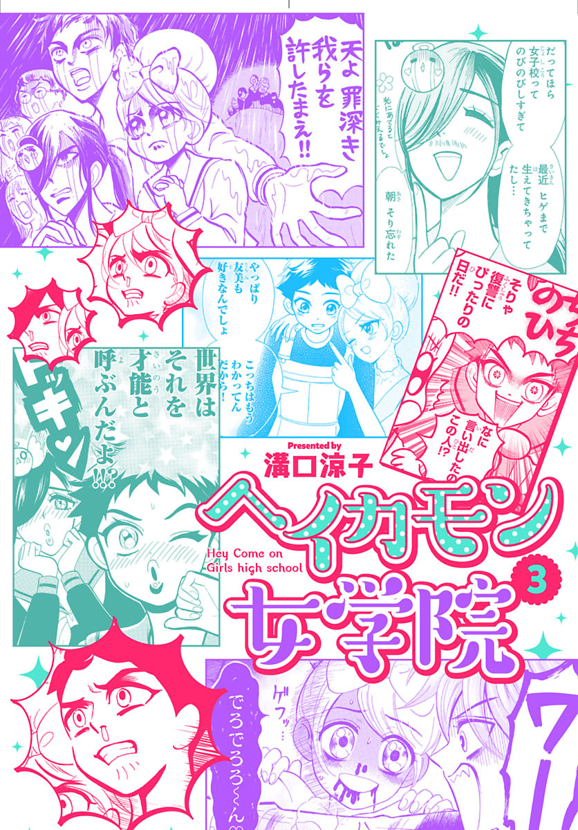 ヘイカモン女学院