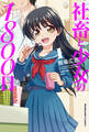 【期間限定 無料お試し版】社畜と少女の1800日 1巻