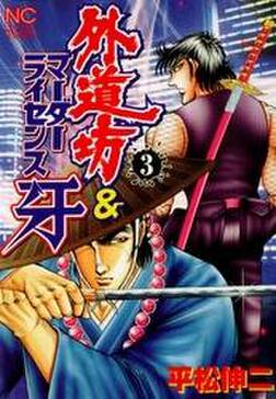 外道坊 マーダーライセンス牙 3 無料 試し読みなら Amebaマンガ 旧 読書のお時間です 外道坊 マーダーライセンス牙 3 無料 試し読みなら Amebaマンガ 旧 読書のお時間です