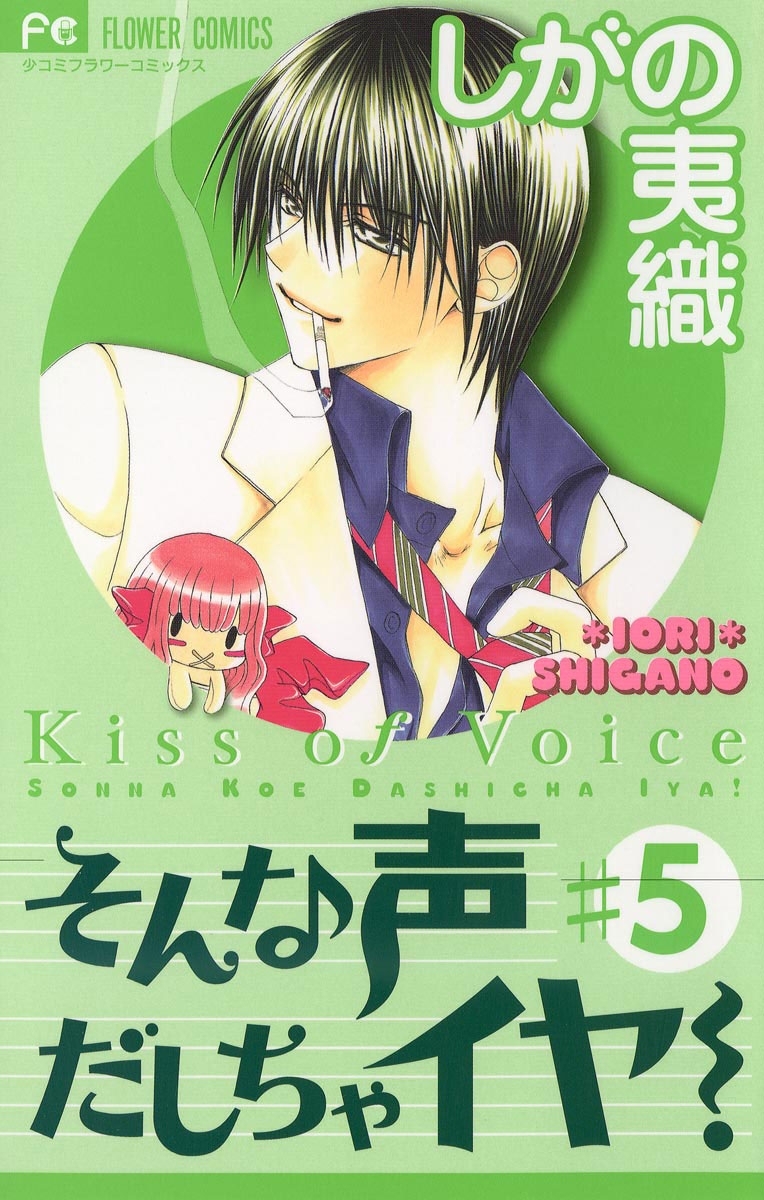 そんな声だしちゃイヤ！ 5