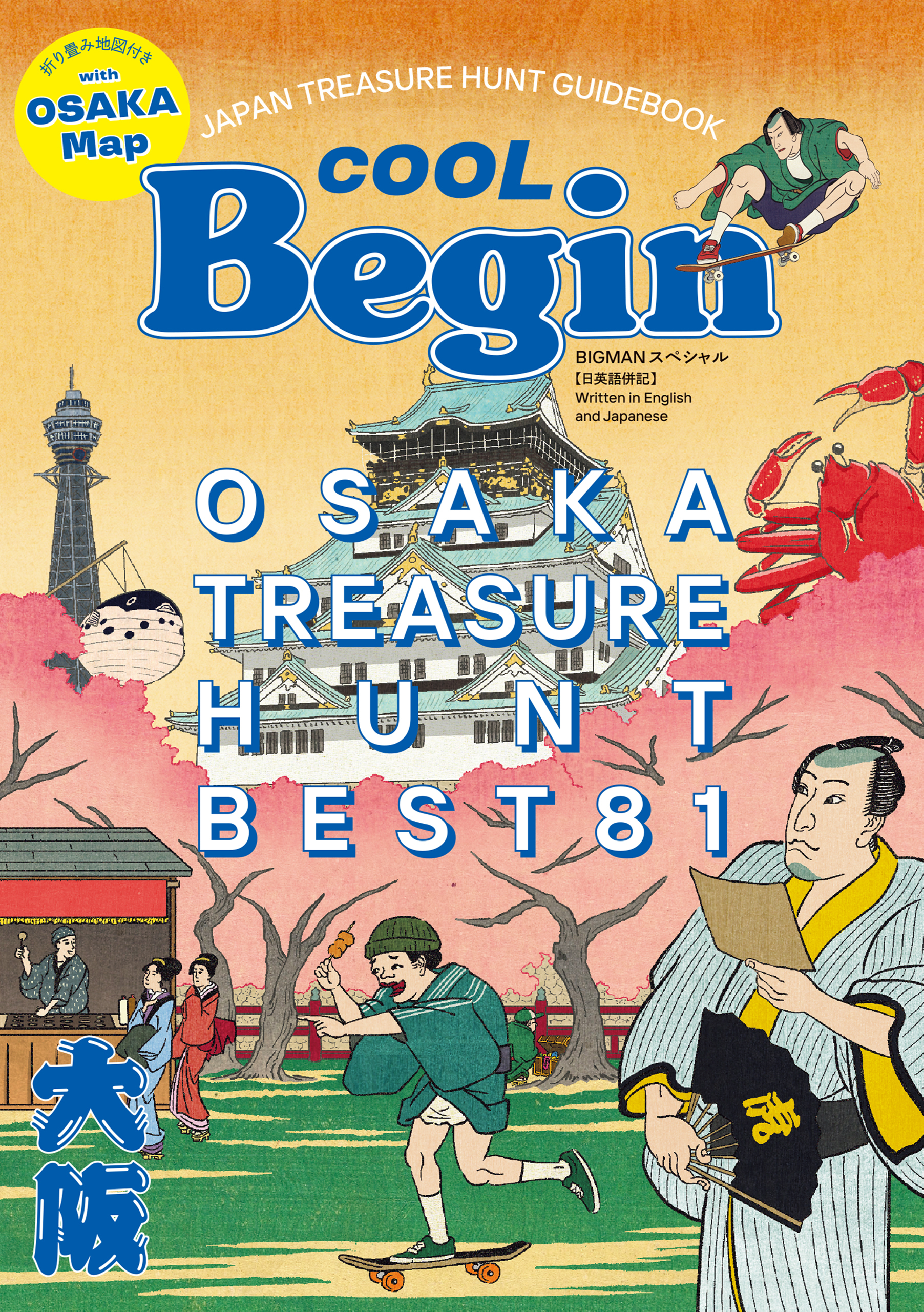 OSAKA TREASURE HUNT Best81