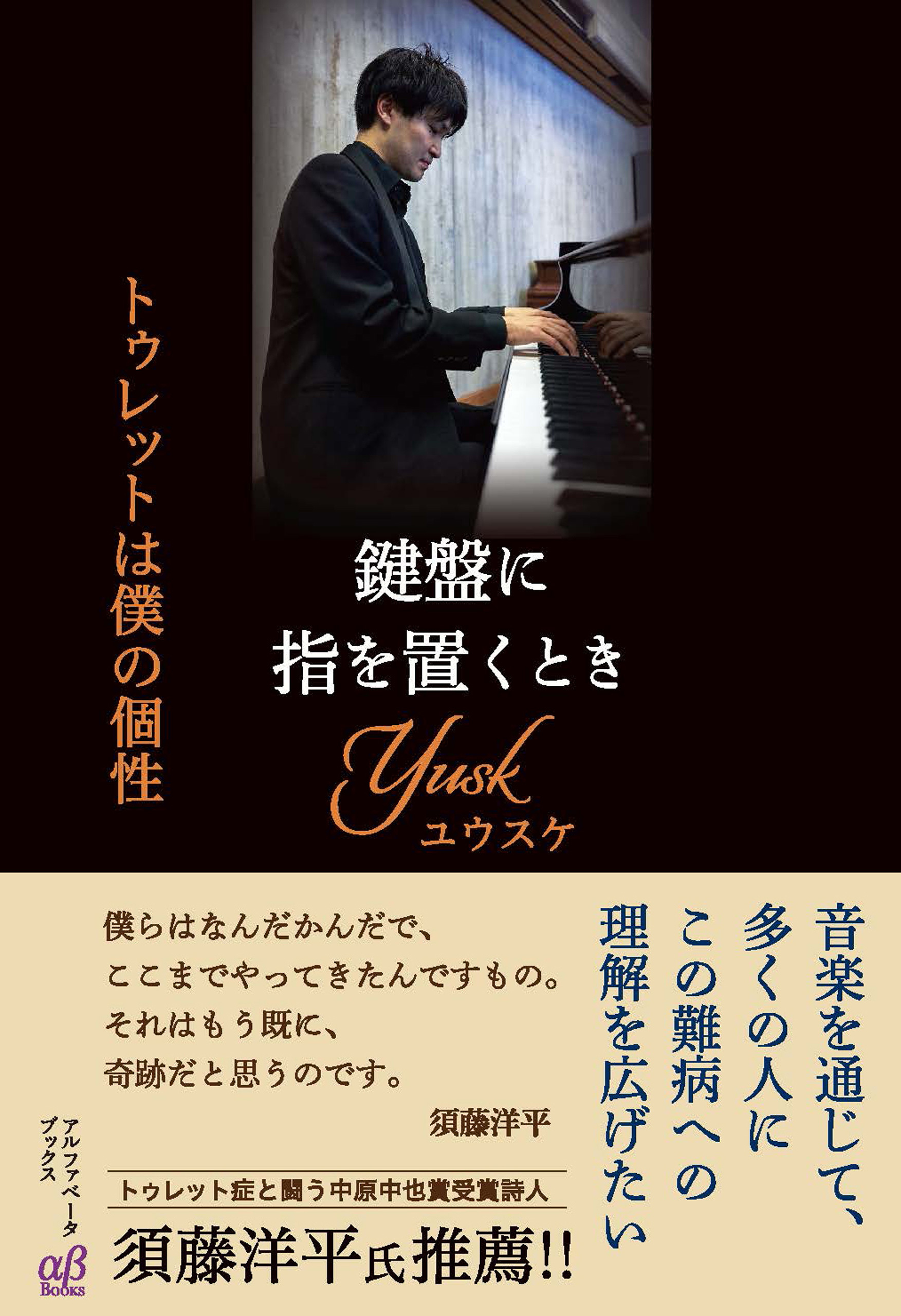 鍵盤に指を置くとき