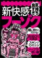 気持ち良すぎ 新快感フーゾク★未経験も「それっぽさ」があれば十分★ビキニギャルといちゃつけるチャンスはもうここにしかない★裏モノJAPAN