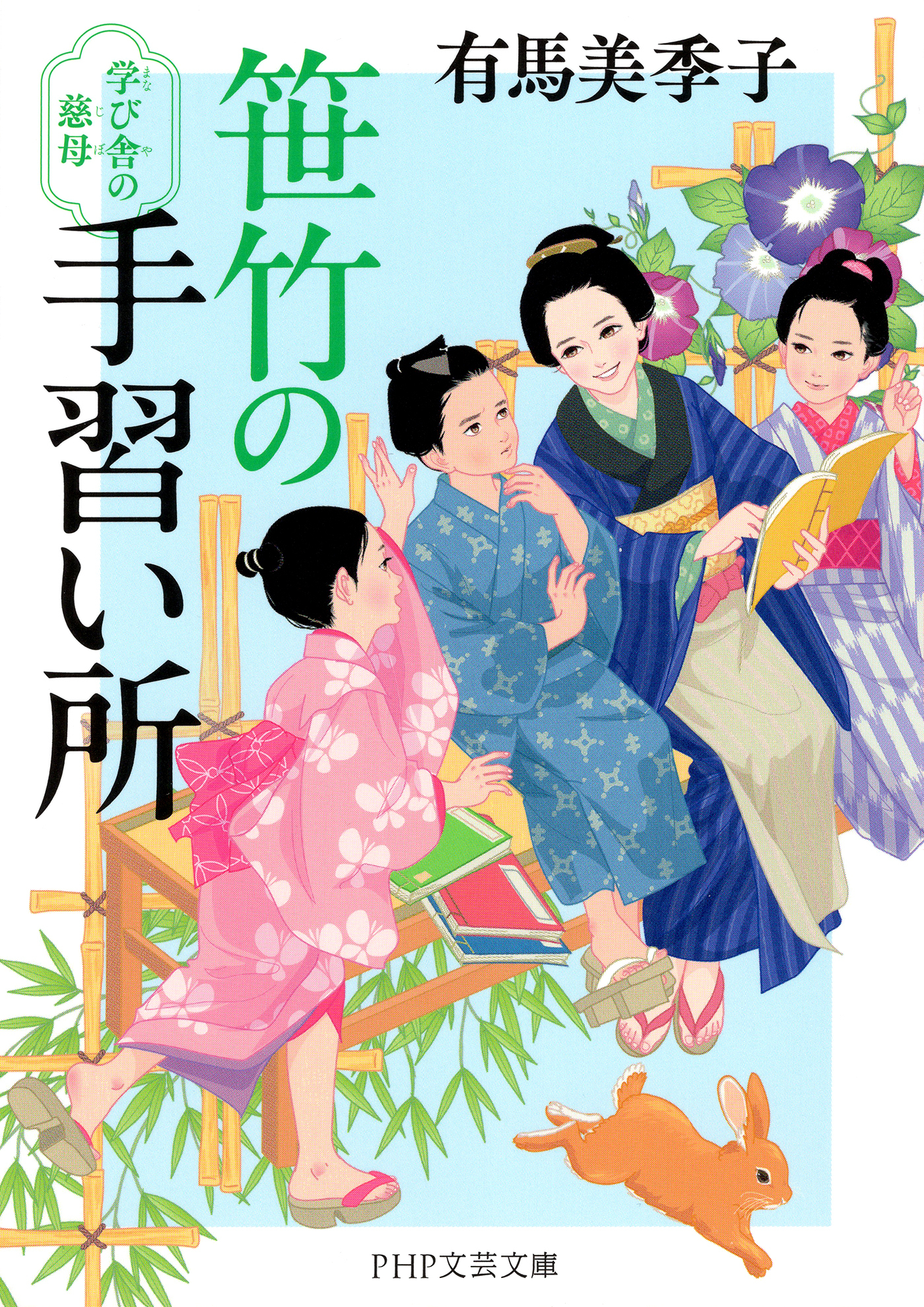 笹竹の手習い所