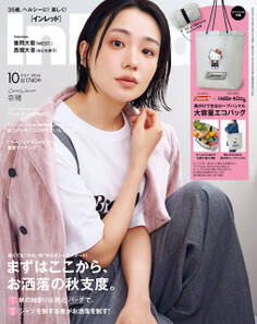 InRed 2026年10月号