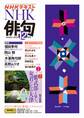 NHK 俳句 2024年12月号