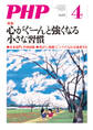 月刊誌PHP 2021年4月号