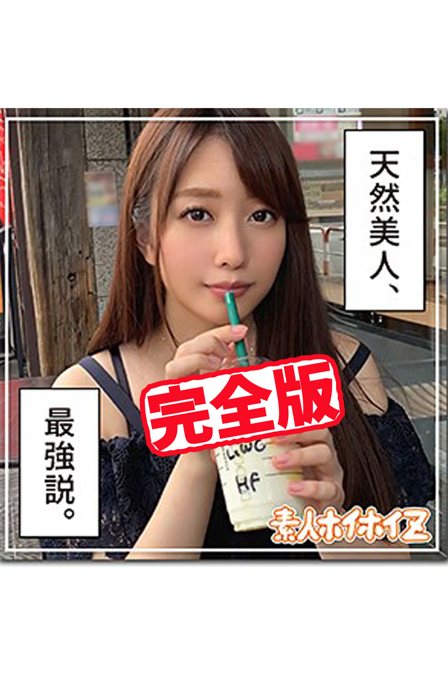 【完全版】【素人ハメ撮り】晴子さん