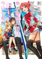 【期間限定 無料お試し版】剣と魔法の世界ですが、俺の機械兵器は今日も無敵です。