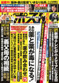 週刊ポスト 2025年9月19・26日合併号